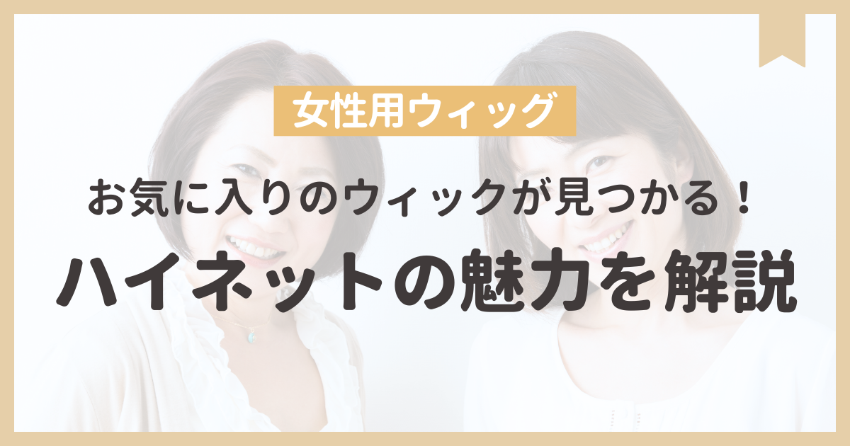 再値下げ！】☆美品！☆ハイネット社高級ウィッグ 上品な白髪混ハイピース