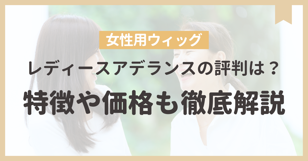 らっぴ様 ウィッグオーダー見積もり